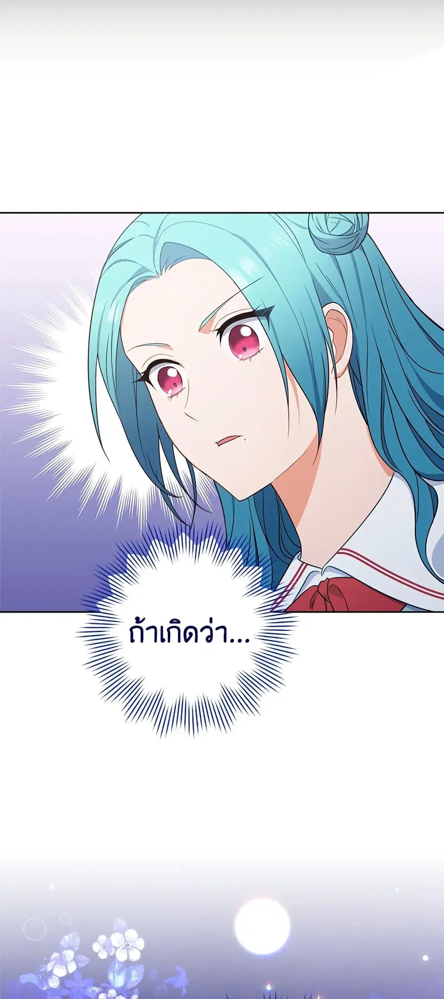 The Young Lady Is a Royal Chef ตอนที่ 87 หน้า 20