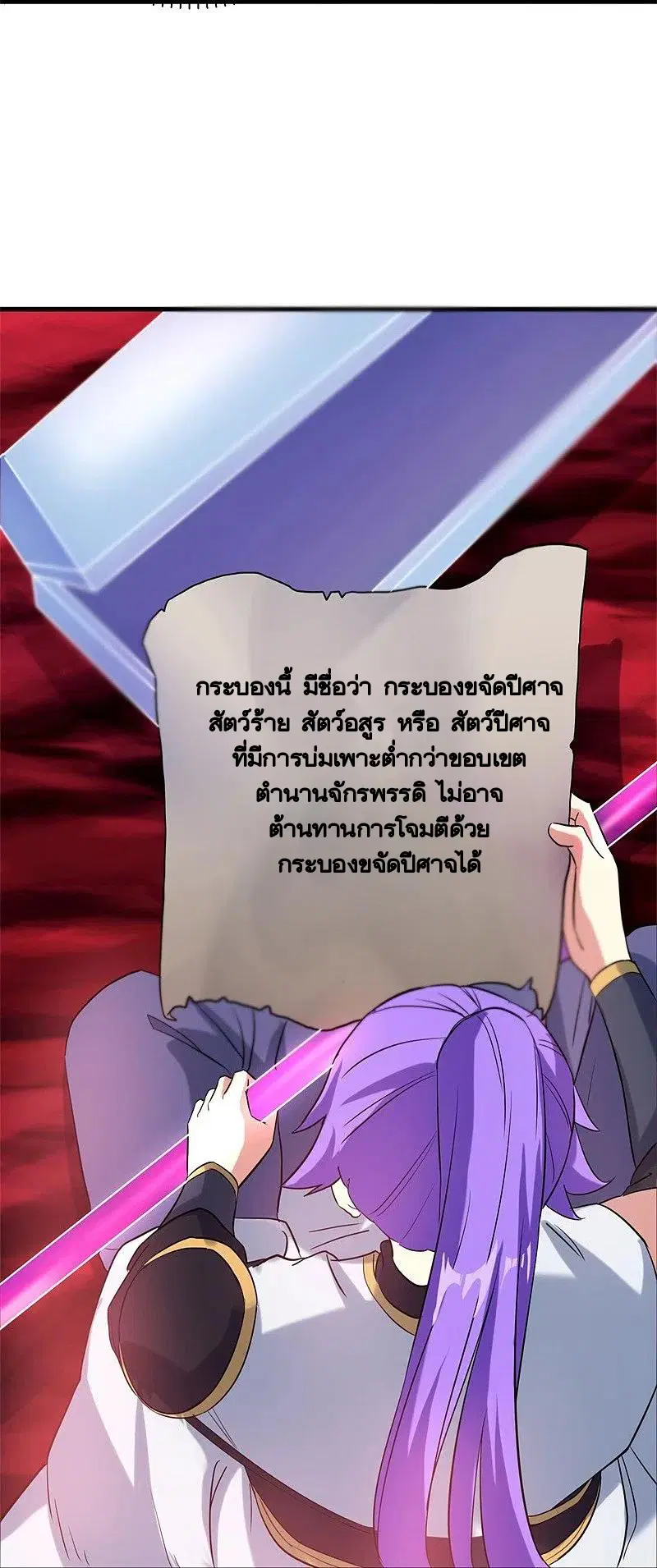 Peerless Battle Spirit ตอนที่ 409 หน้า 49
