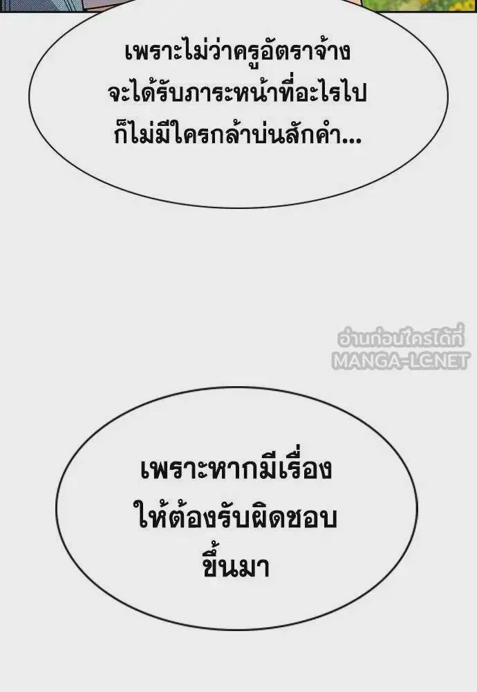 True Education ตอนที่ 167 หน้า 75