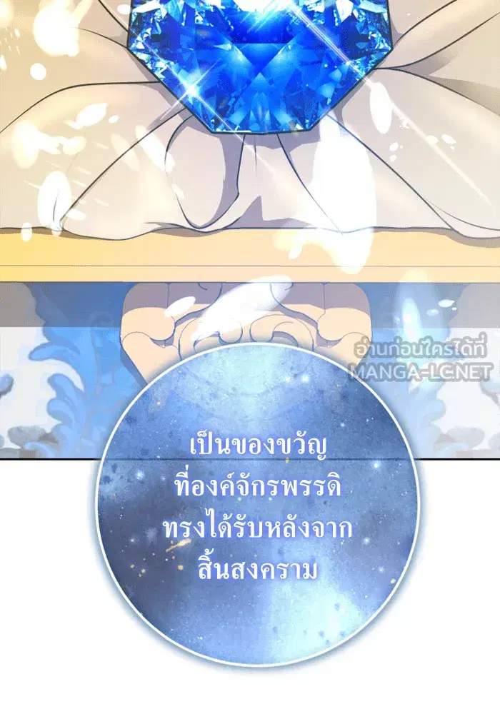 Your Throne ตอนที่ 146 หน้า 51