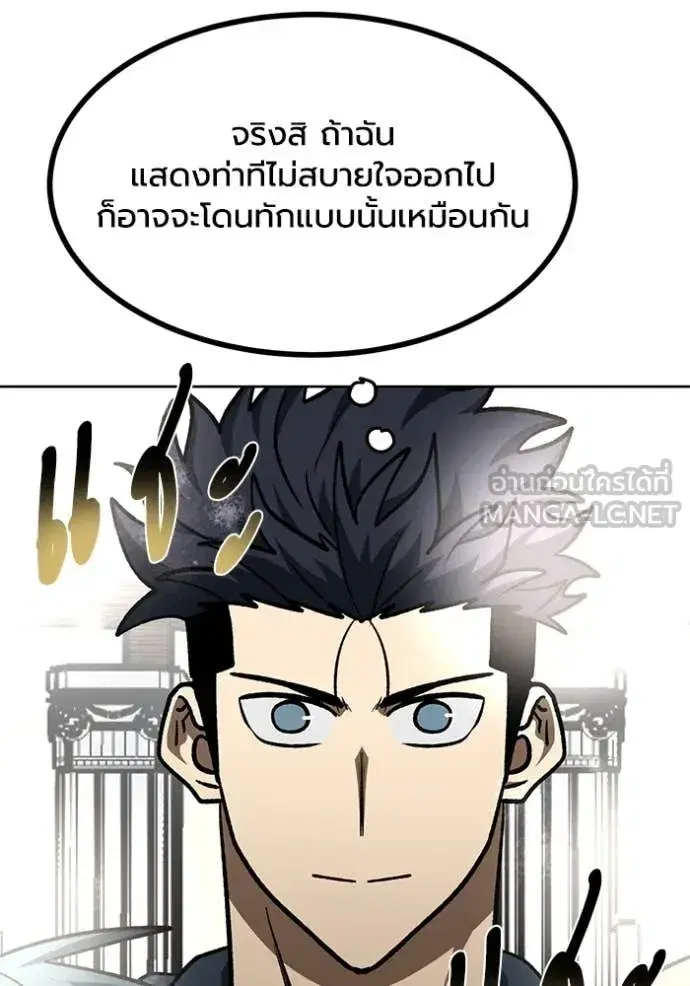 King of the Octagon ตอนที่ 181 หน้า 80