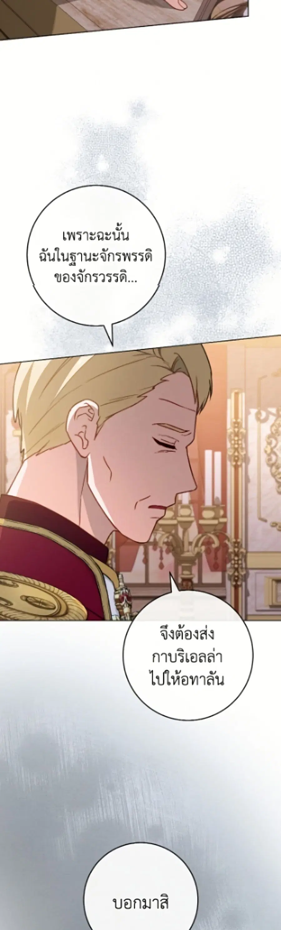 The Young Lady Is a Royal Chef ตอนที่ 195 หน้า 40