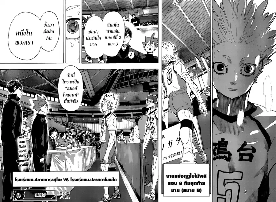 Haikyuu!! ตอนที่ 326 หน้า 18