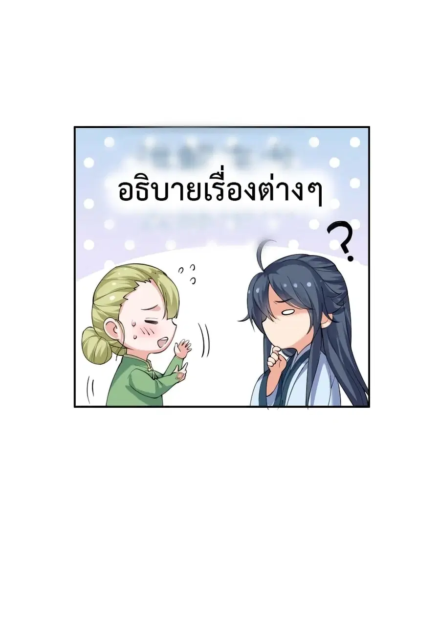 Am I Invincible ตอนที่ 60 หน้า 10