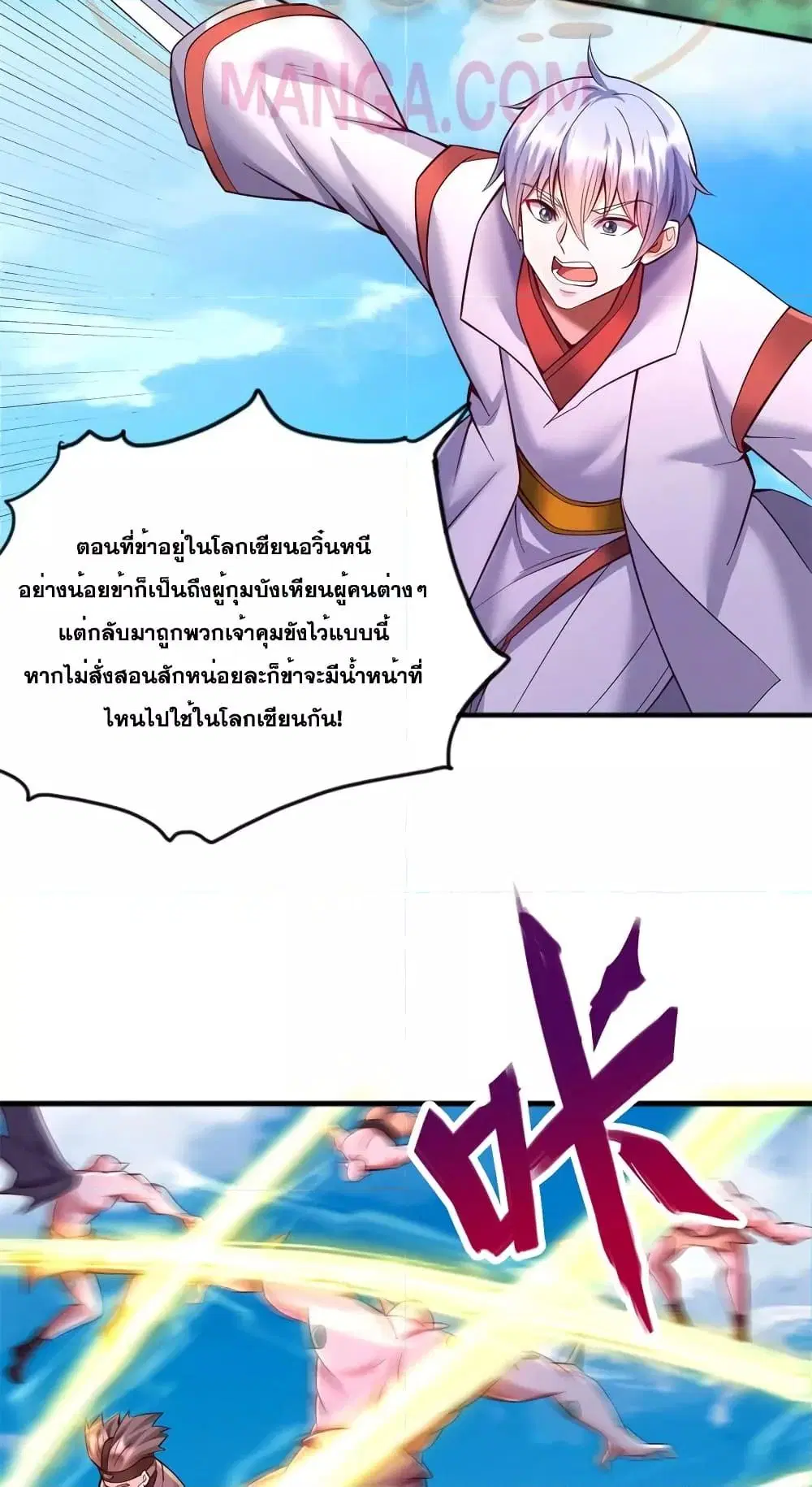 I Can Become A Sword God ตอนที่ 128 หน้า 10
