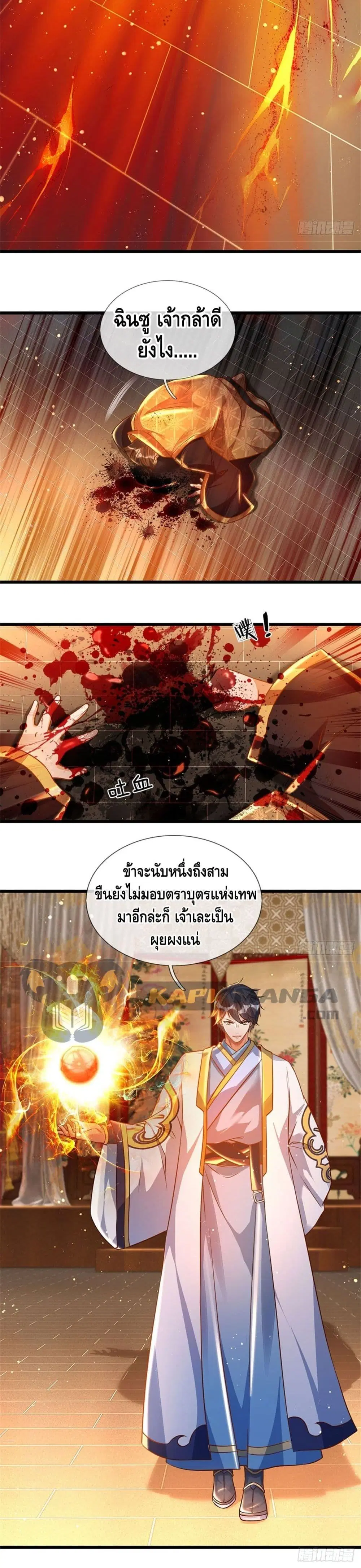 Opening to Supreme Dantian ตอนที่ 41 หน้า 11