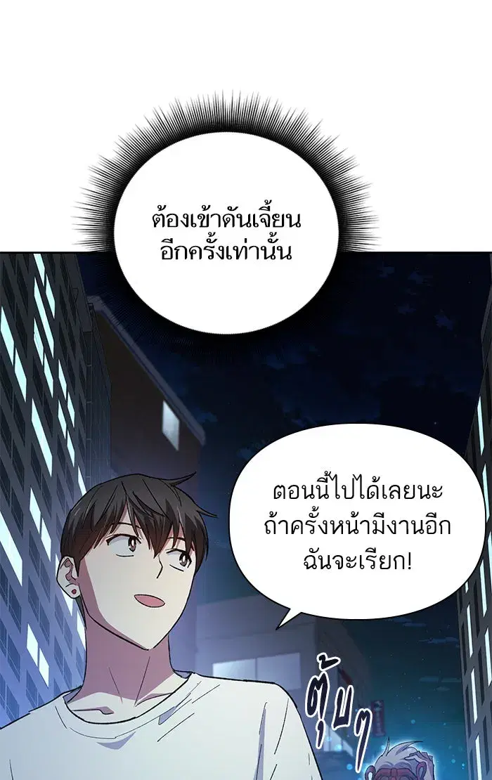 The S-Classes That I Raised (My S-Class Hunters) ตอนที่ 48 หน้า 94