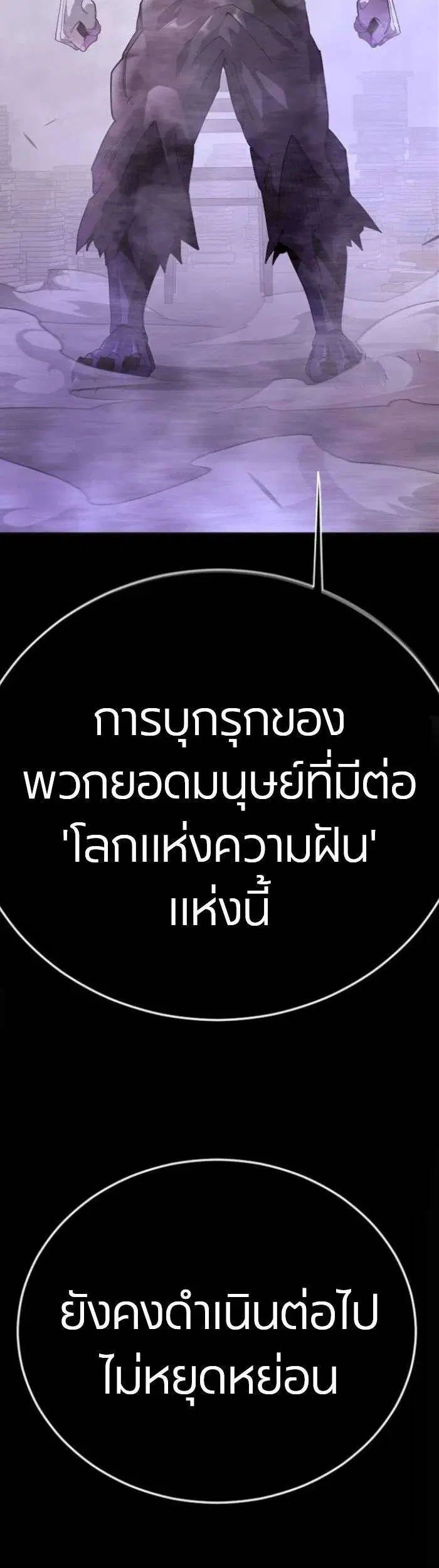 Superhuman Era ตอนที่ 233 หน้า 25