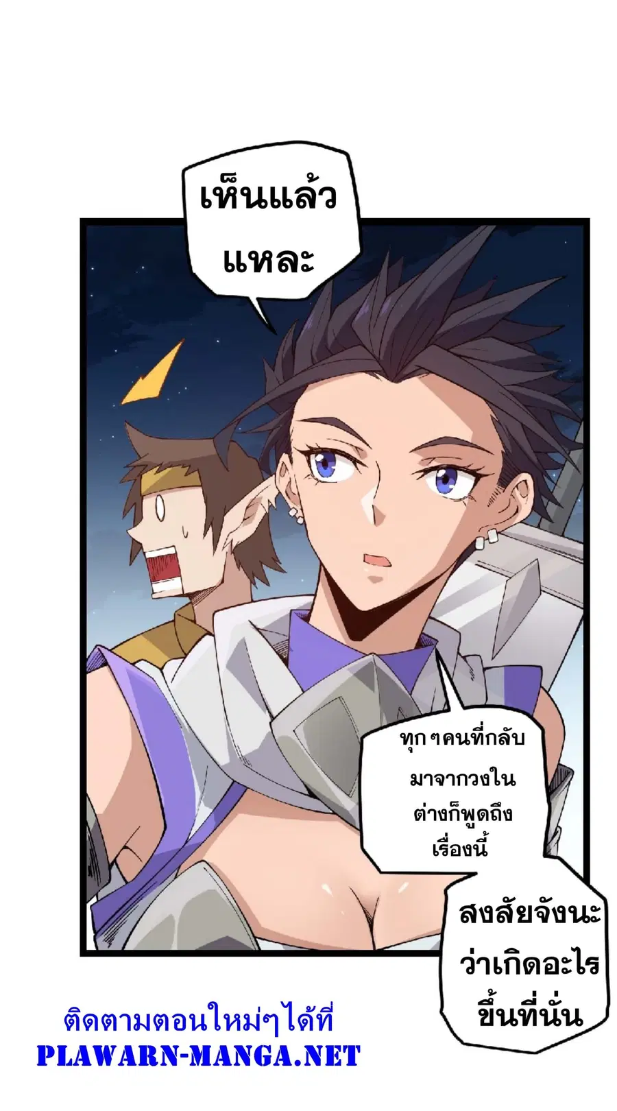 The Game That I Came From ตอนที่ 7 หน้า 10