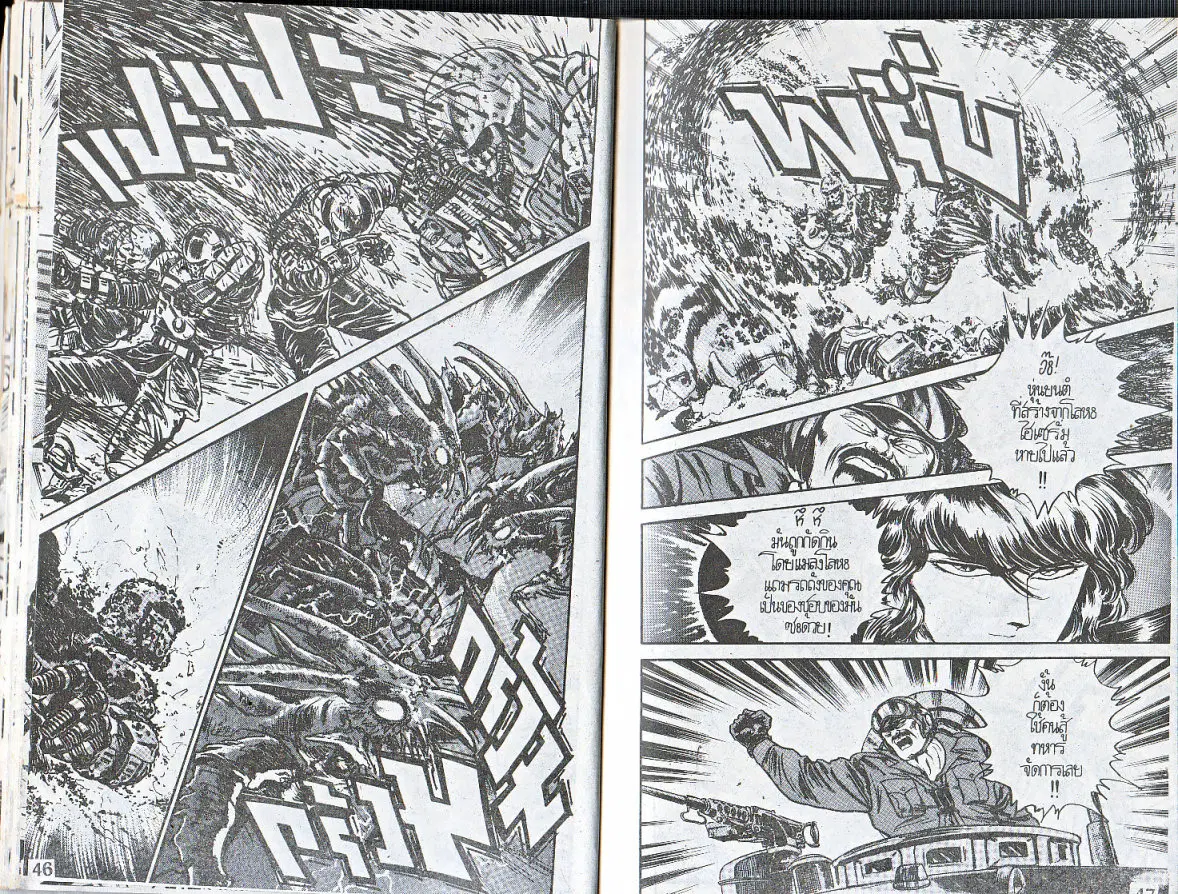 Makai Toshi Hunter ตอนที่ 132 หน้า 9