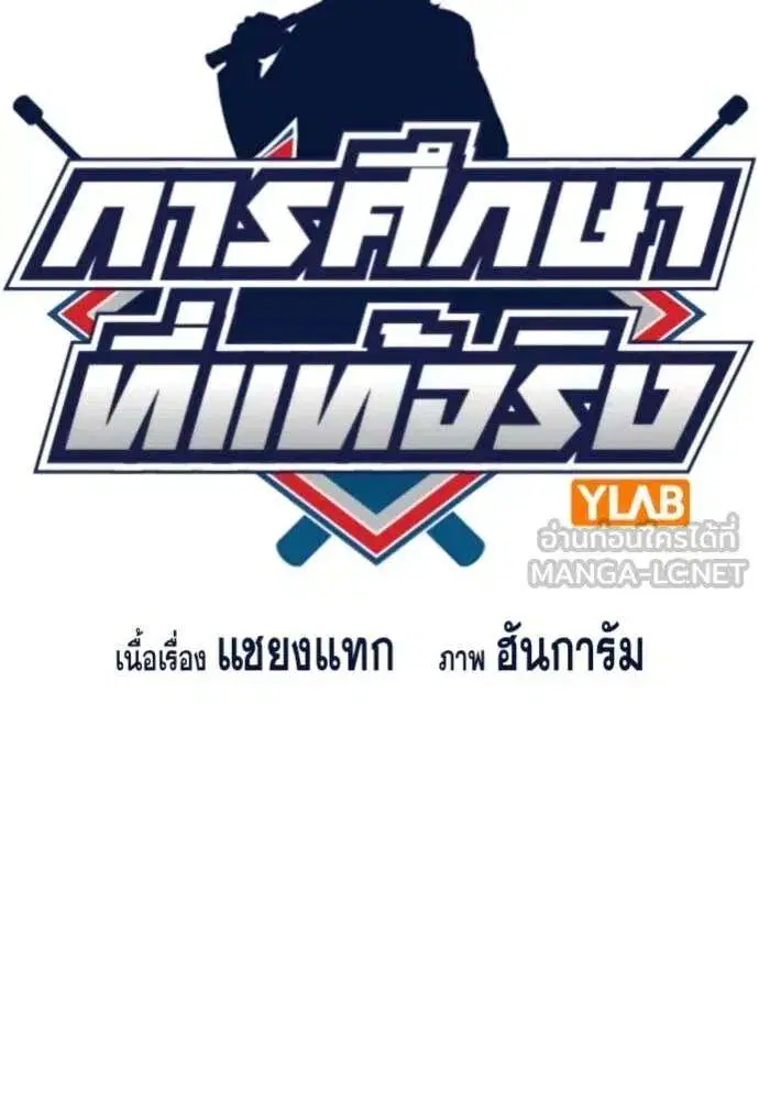 True Education ตอนที่ 231 หน้า 13