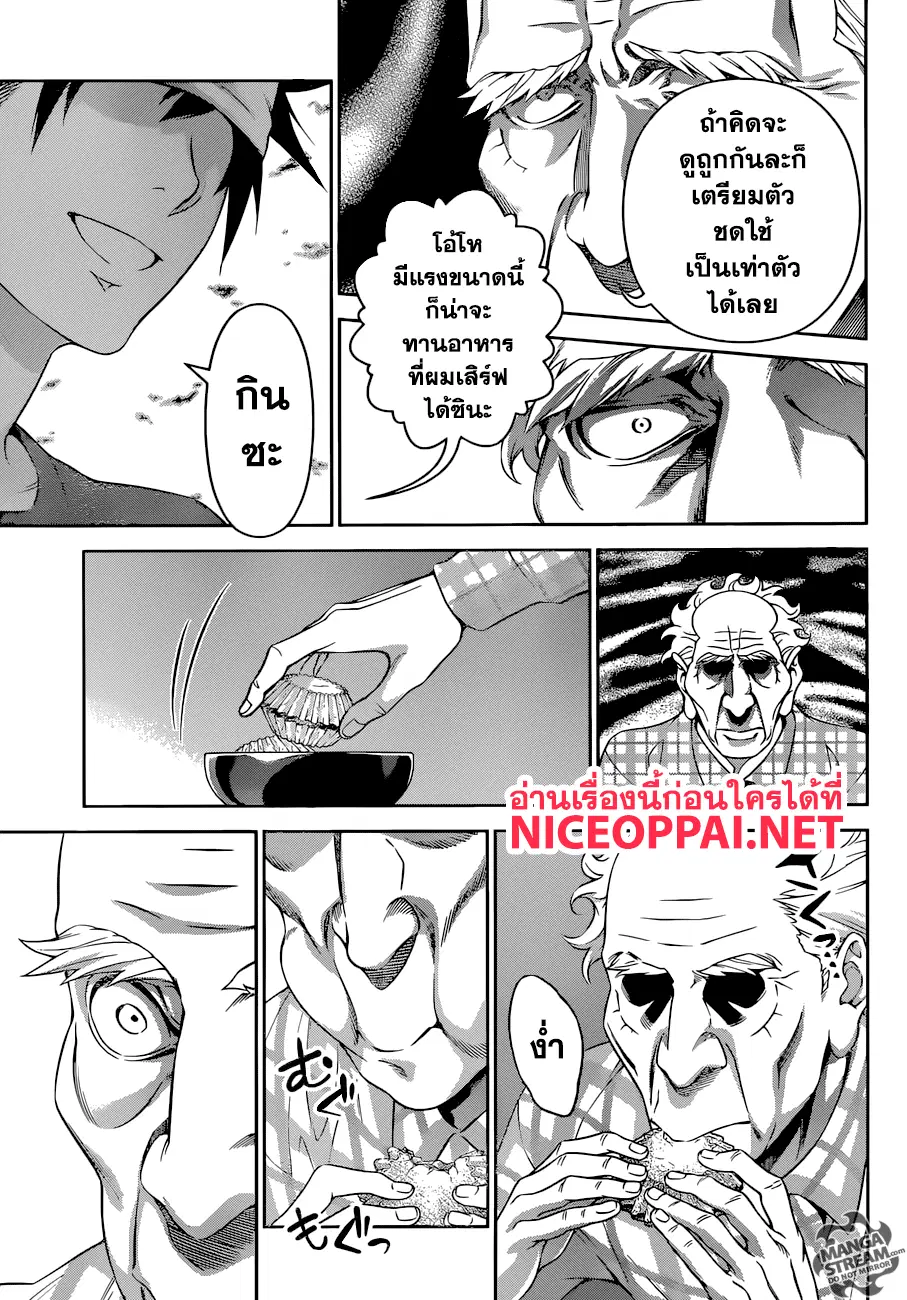 Shokugeki no Soma ตอนที่ 285 หน้า 10