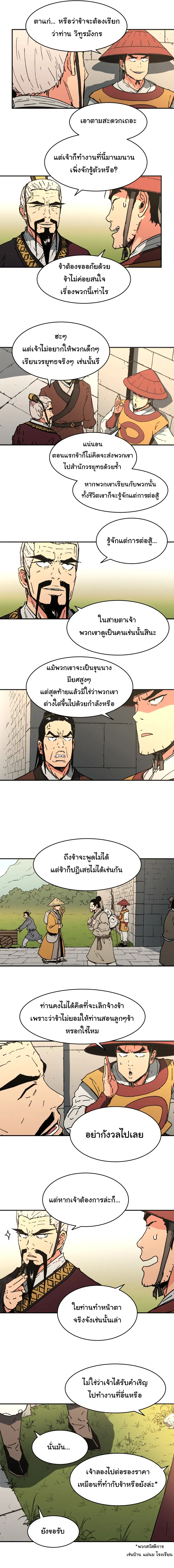 Peerless Dad ตอนที่ 78 หน้า 4