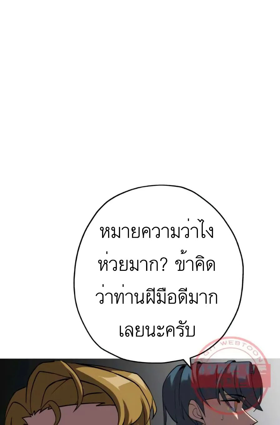 The Story of a Low-Rank จากเบี้ยสู่ราชัน ตอนที่ 58 หน้า 48