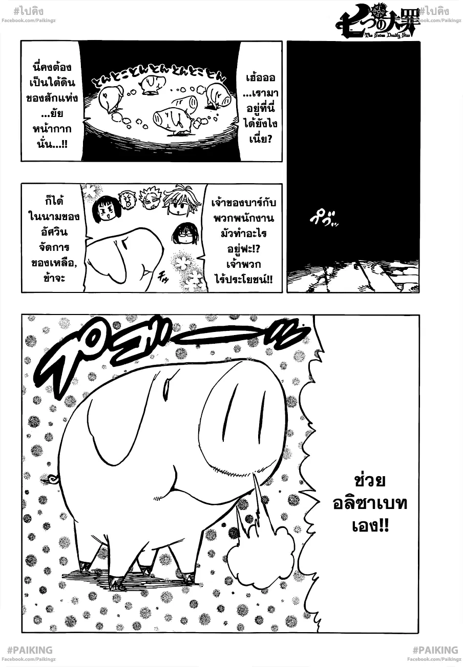 Nanatsu no Taizai ตอนที่ 77 หน้า 16