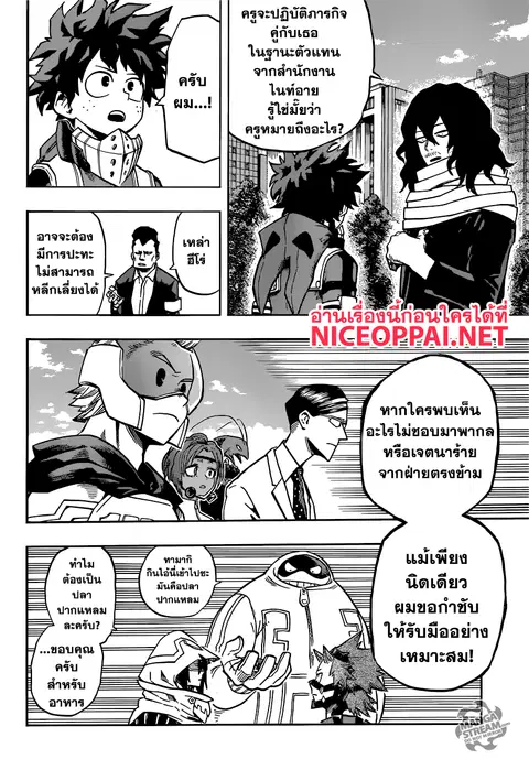 My Hero Academia ตอนที่ 138 หน้า 4