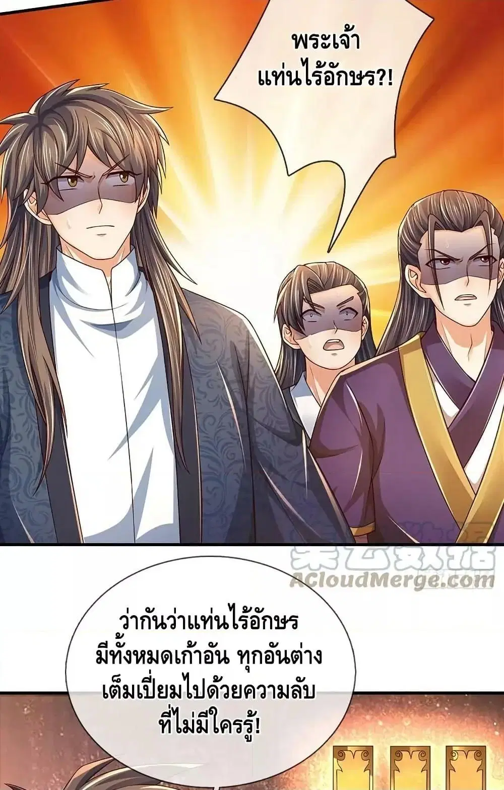 Opening to Supreme Dantian ตอนที่ 204 หน้า 27