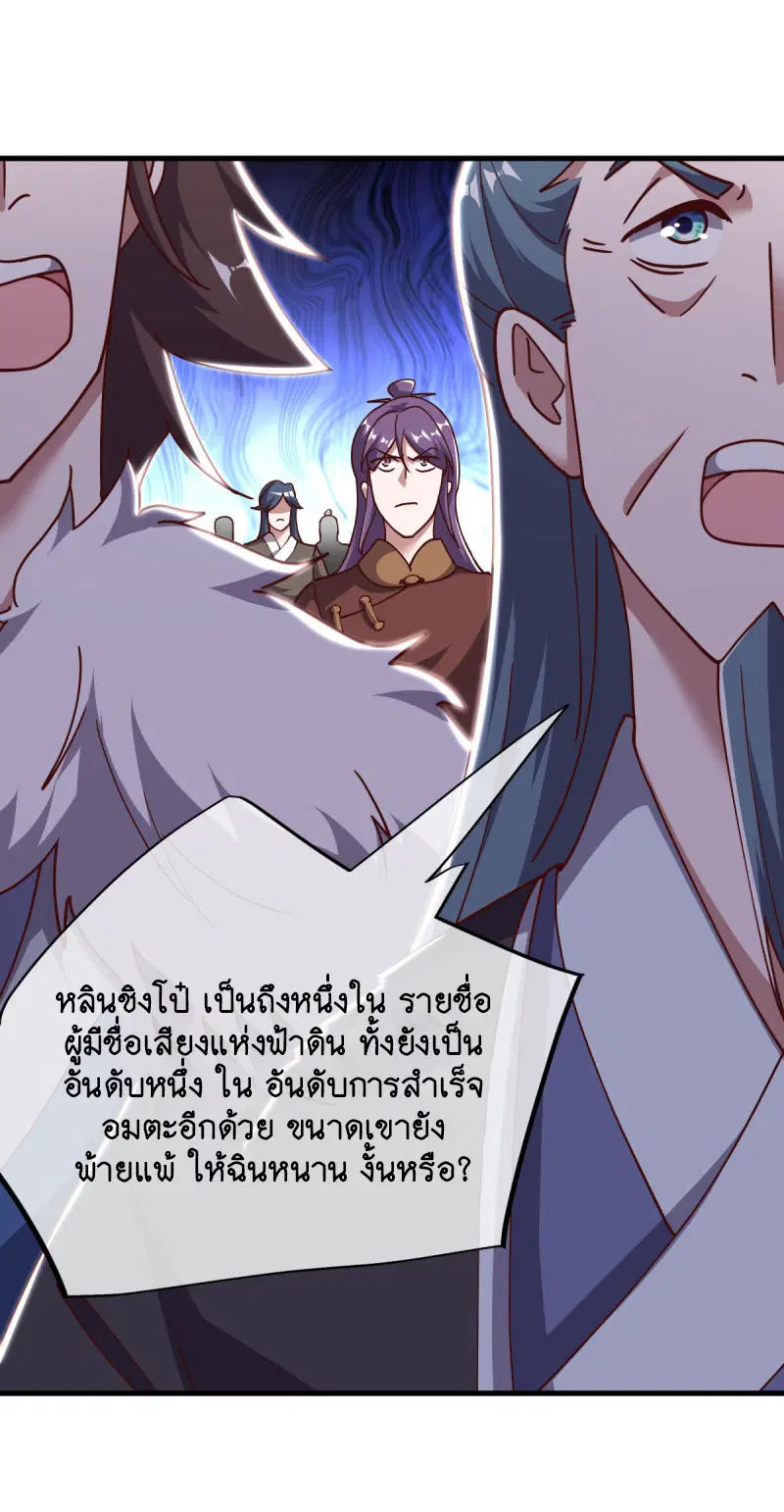 Peerless Battle Spirit ตอนที่ 654 หน้า 55