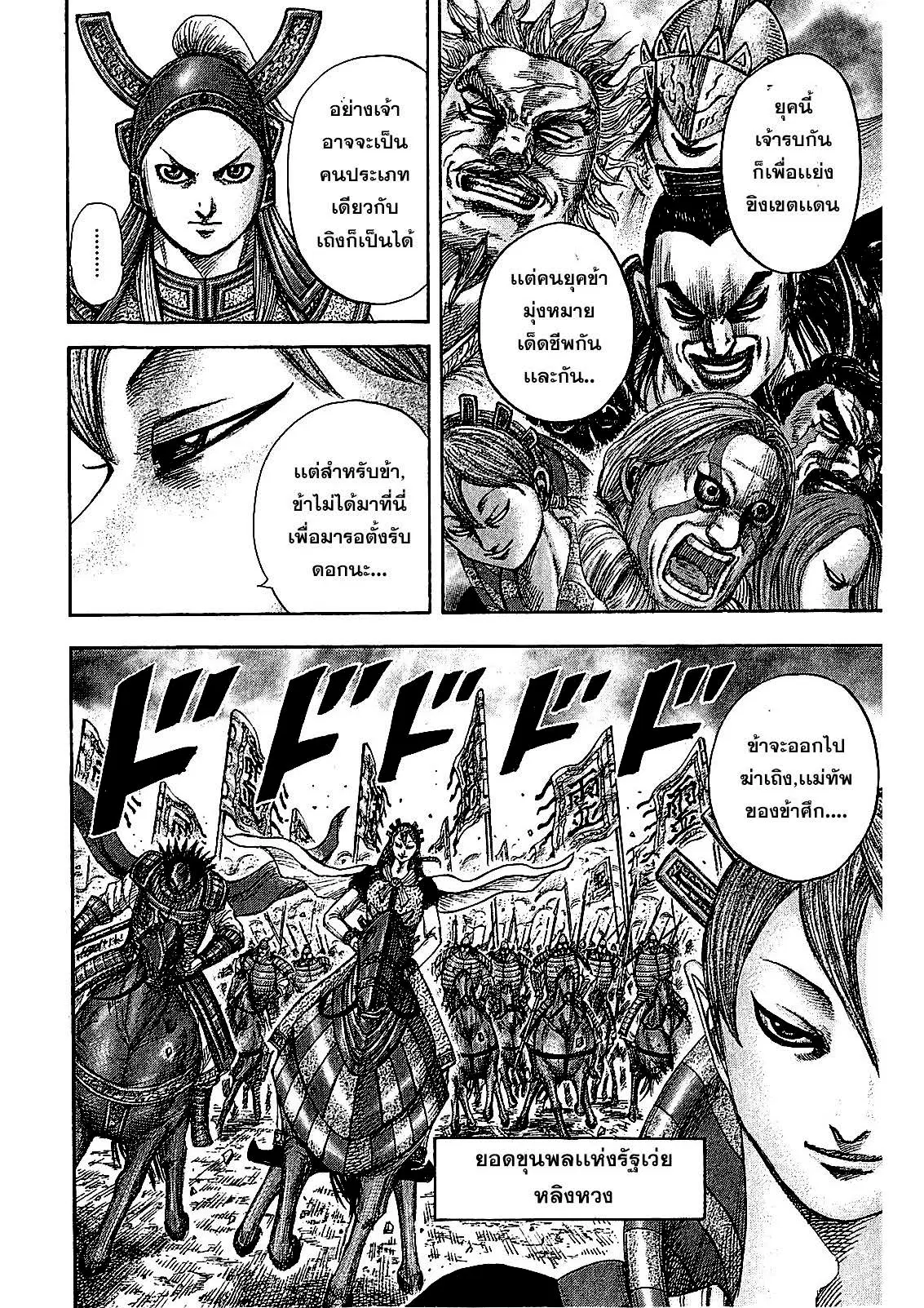 Kingdom ตอนที่ 381 หน้า 7