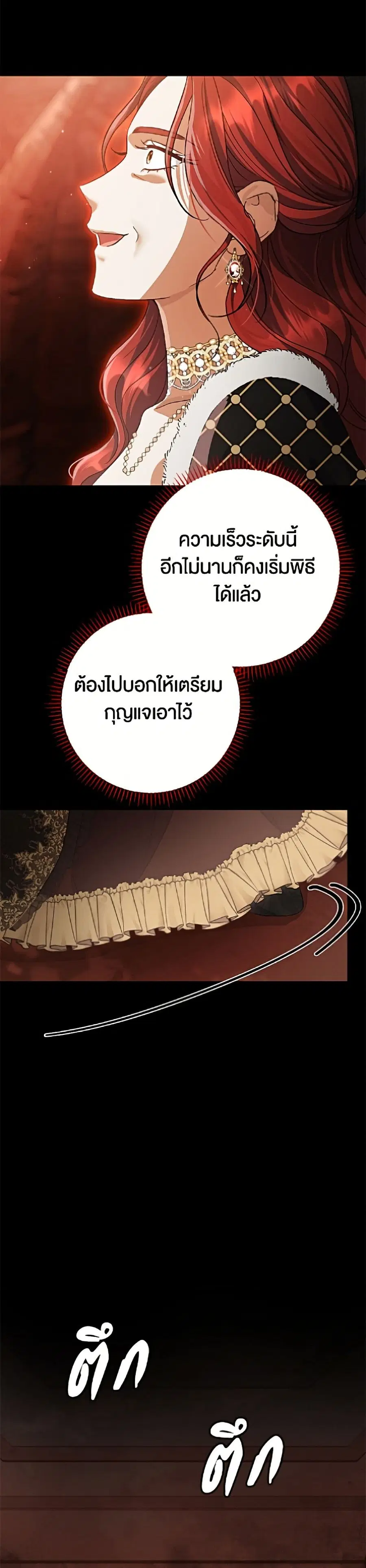 The Villain’s Match Is Too Perfect – คู่ดูตัวของนางร้ายเพอร์เฟกต์เกินไป ตอนที่ 108 หน้า 13