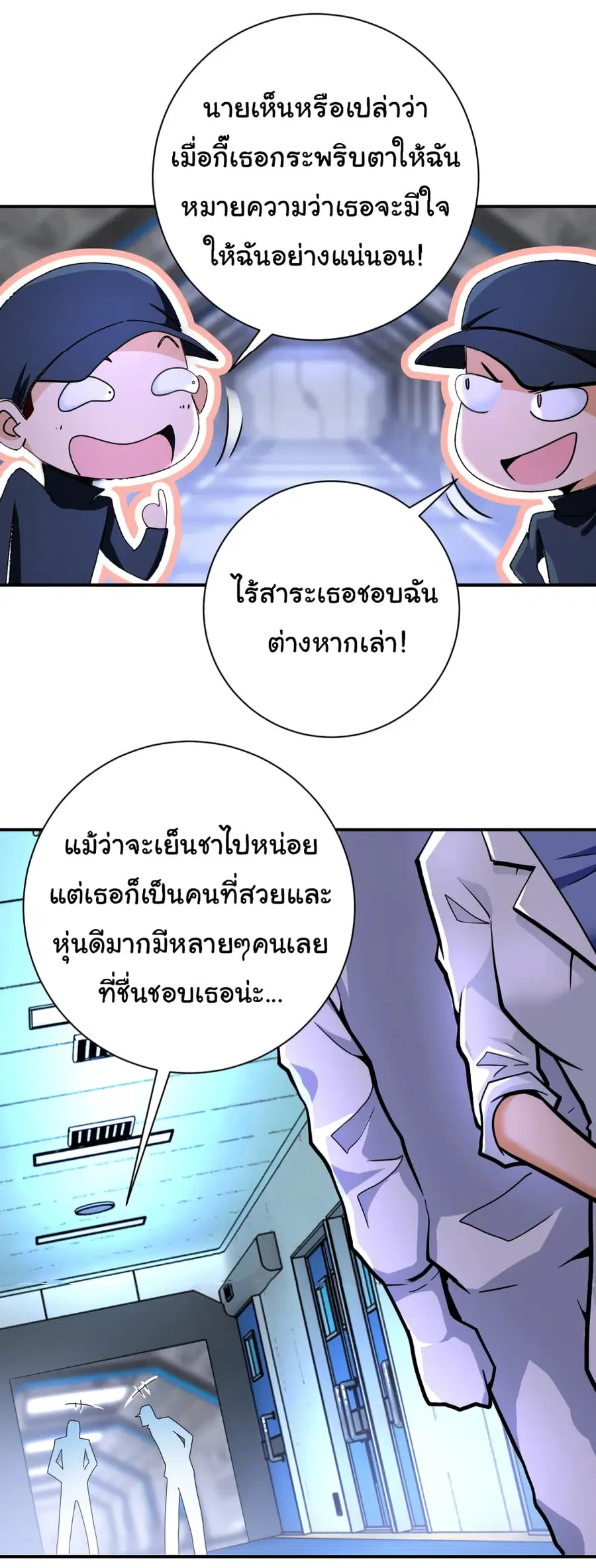 Apocalyptic Super System ตอนที่ 368 หน้า 23