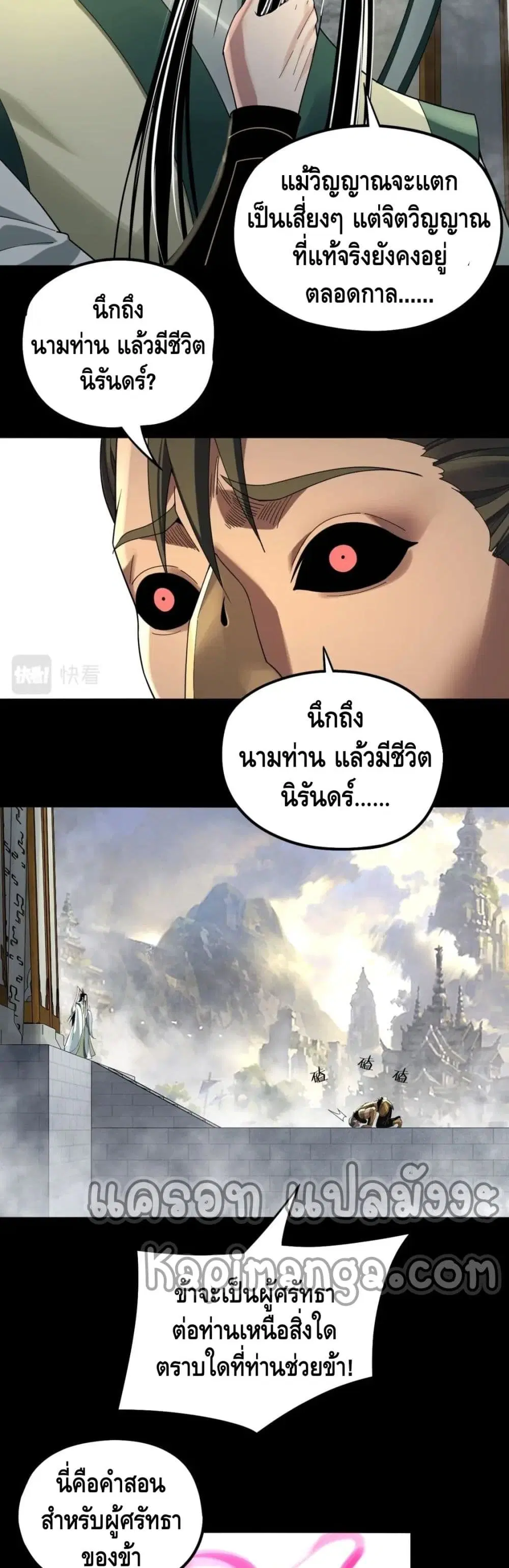 Villain is here ตอนที่ 61 หน้า 17