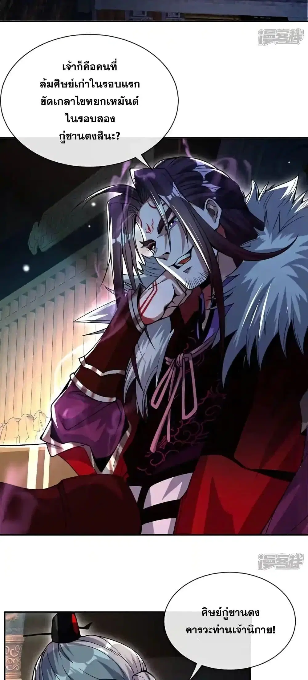 The Ten Great Emperors At The Beginning Are All My Apprentices ตอนที่ 120 หน้า 24