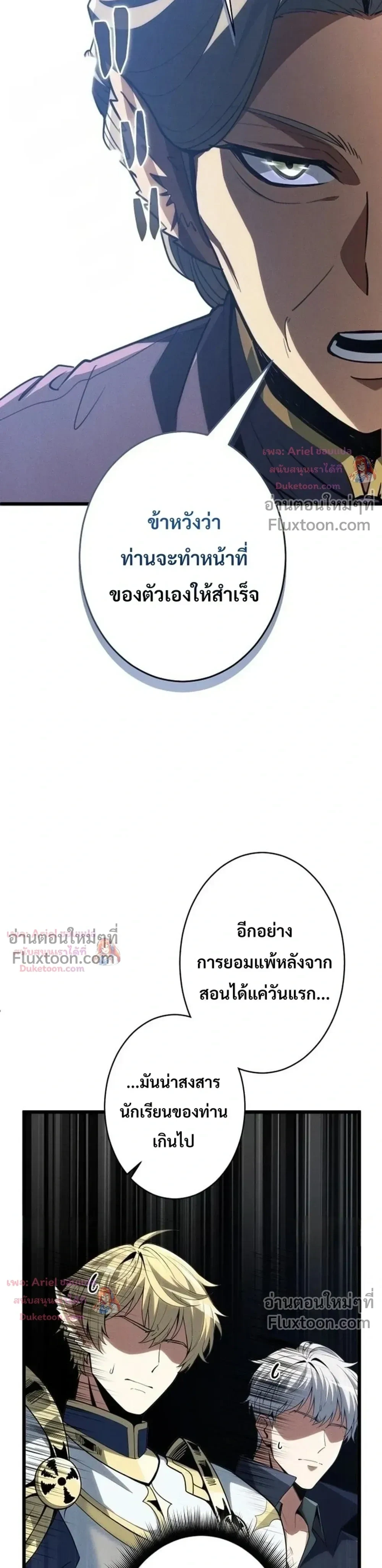 100 Million Years Later The Ultimate Weapon Return อาวุธสุดท้าย ตื่นขึ้นมาไร้เทียมทานหลังผ่านไป 100 ล้านปี ตอนที่ 24 หน้า 31