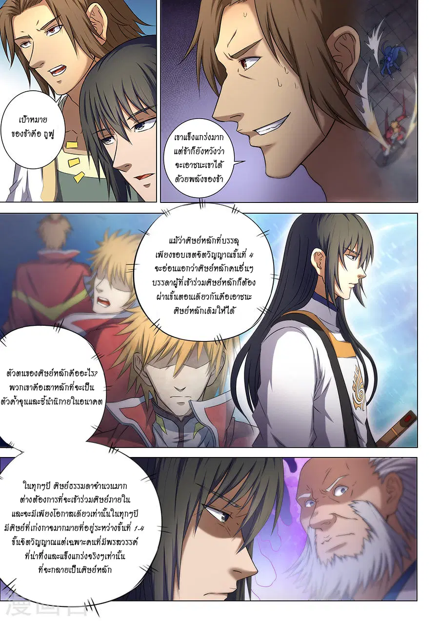 God of Martial Arts ตอนที่ 104 หน้า 5
