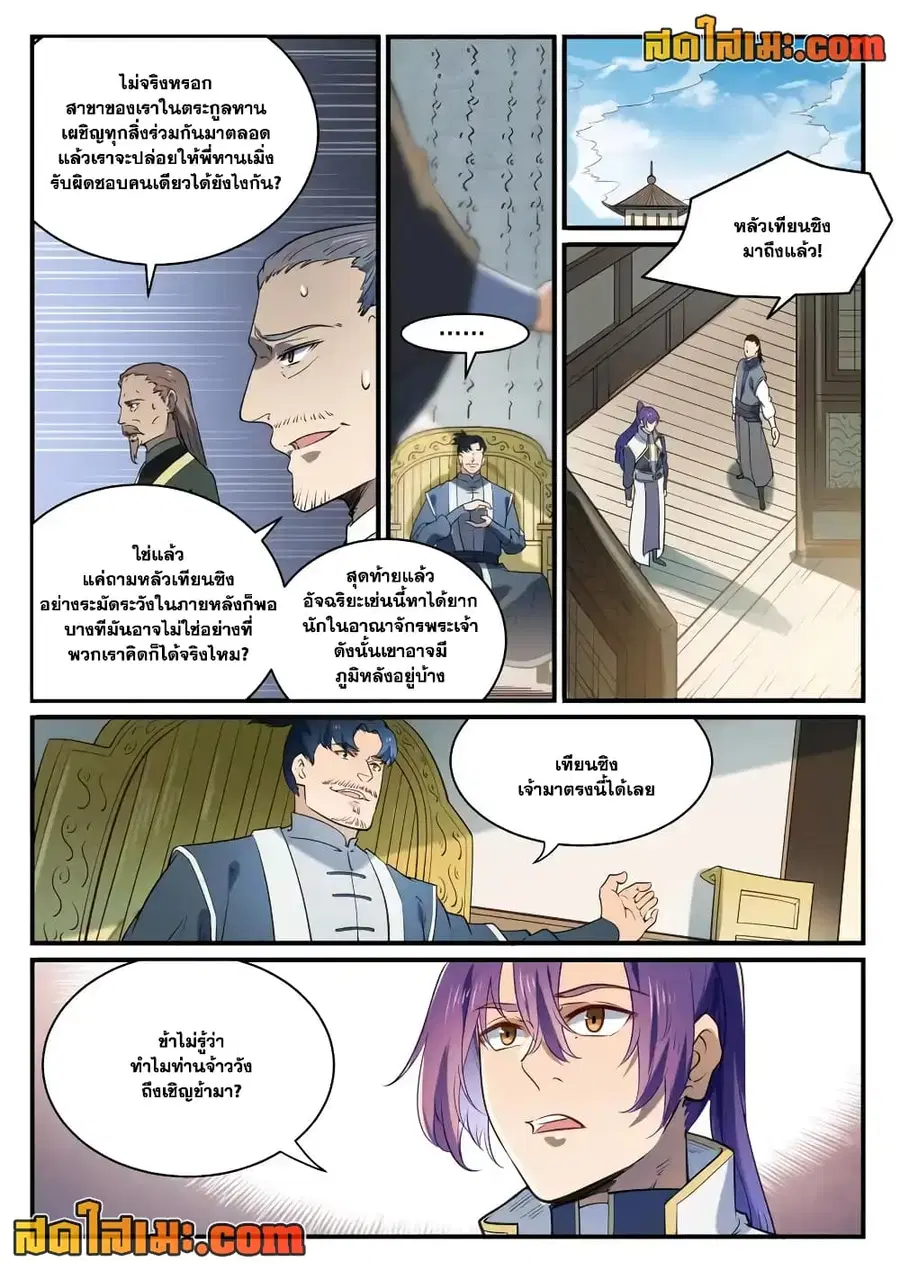 Bailian Chengshen ตอนที่ 859 หน้า 4