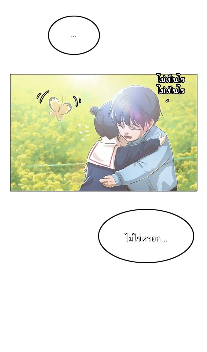 Random Chat ตอนที่ 133 หน้า 72