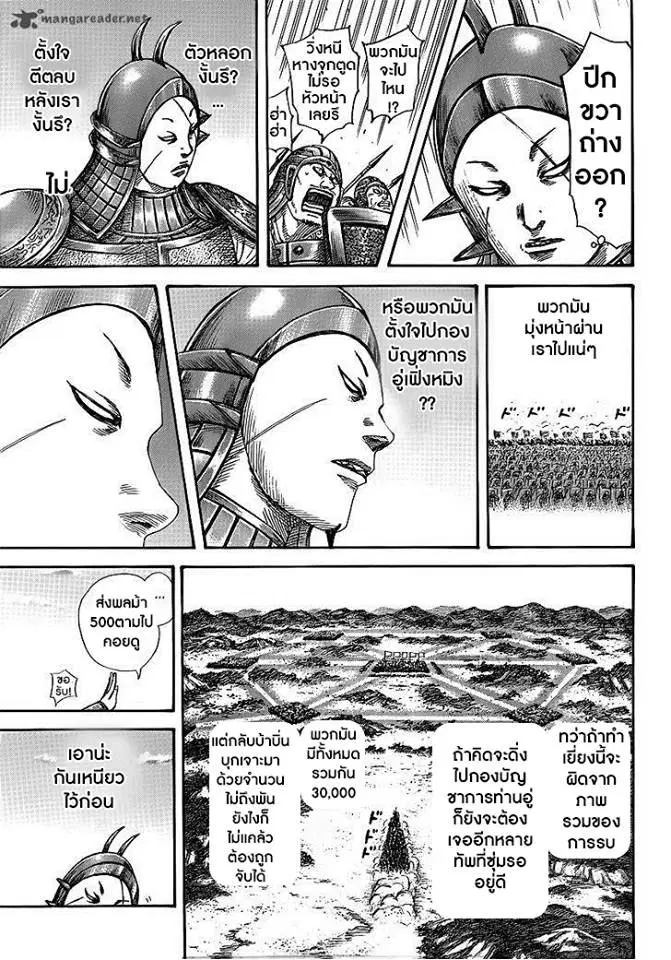 Kingdom ตอนที่ 397 หน้า 11