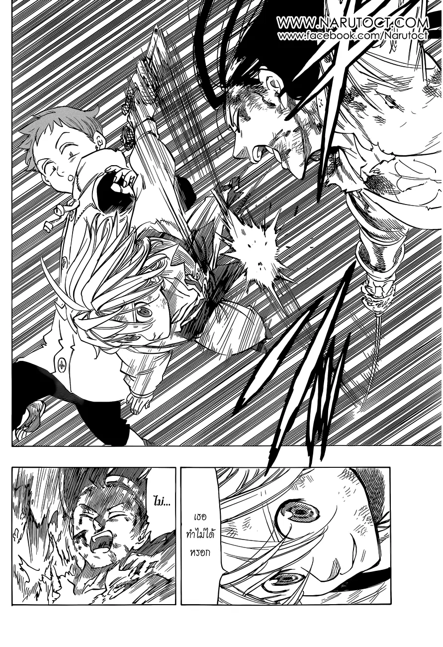 Nanatsu no Taizai ตอนที่ 26 หน้า 4