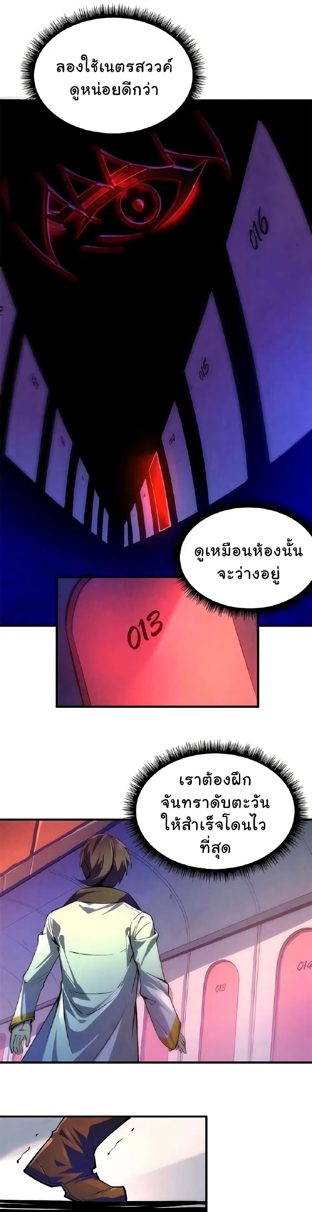 The Eternal Supreme ตอนที่ 5 หน้า 17