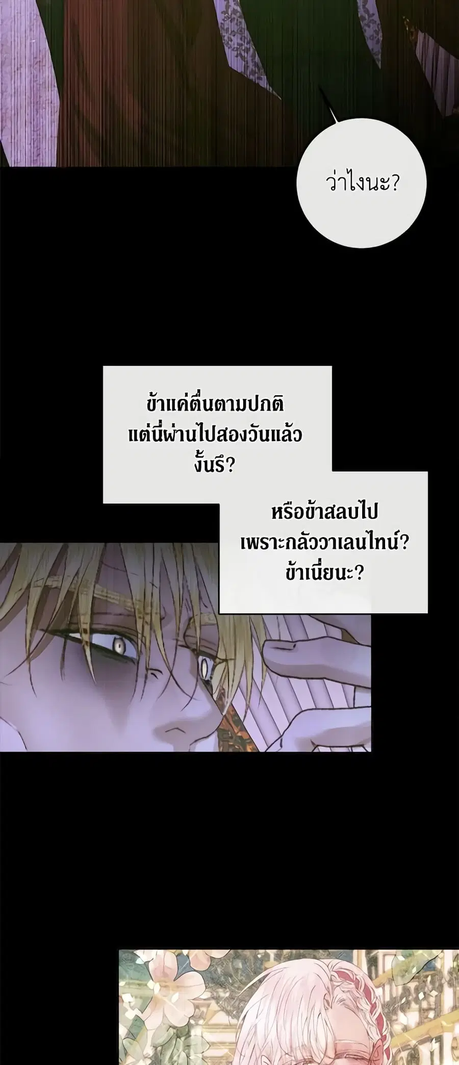 Becoming The Villain’s Family ตอนที่ 76 หน้า 32