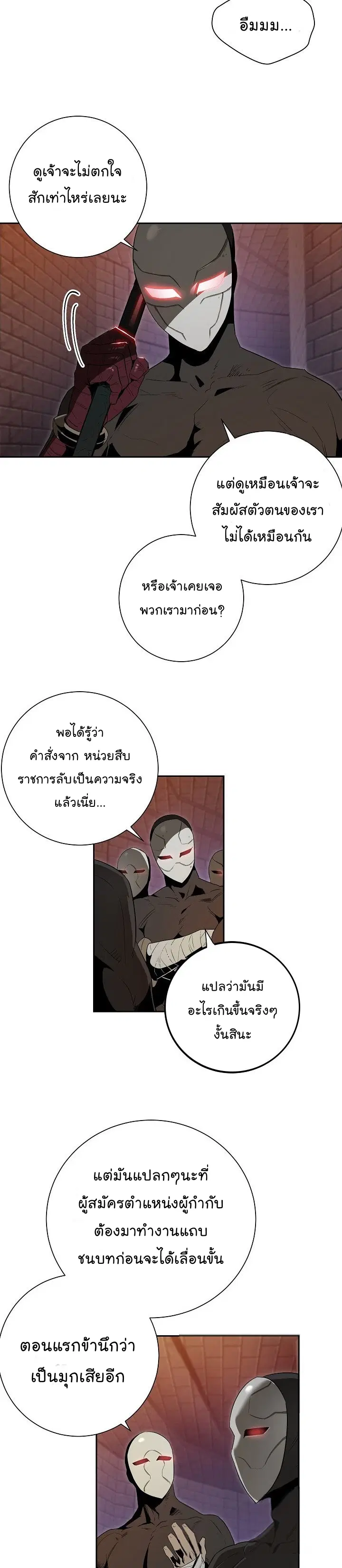 Skeleton Soldier ตอนที่ 91 หน้า 5