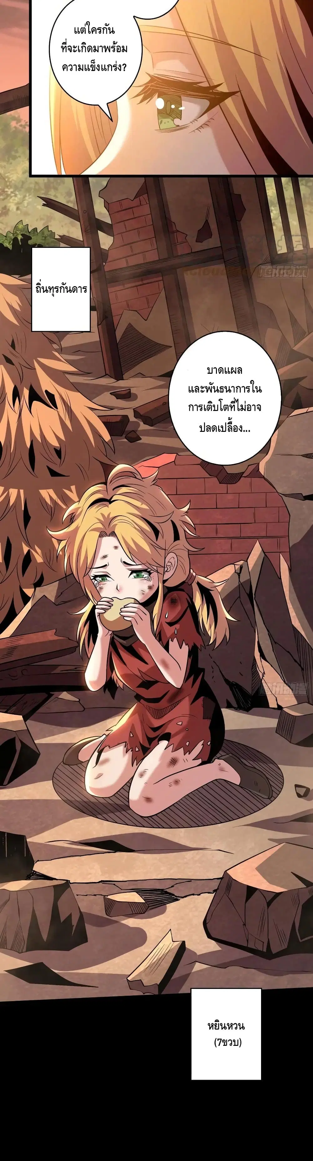 King Account at the Start ตอนที่ 123 หน้า 21