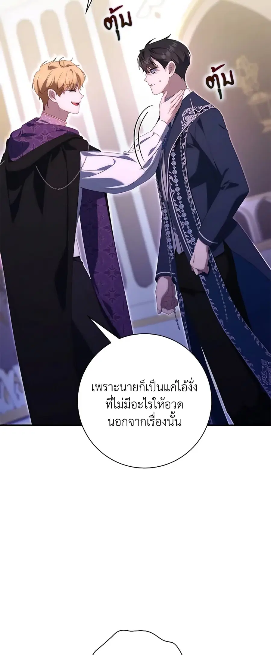 Fortune-Telling Lady ตอนที่ 9 หน้า 15