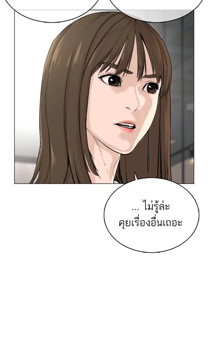 How to Fight ตอนที่ 18 หน้า 5