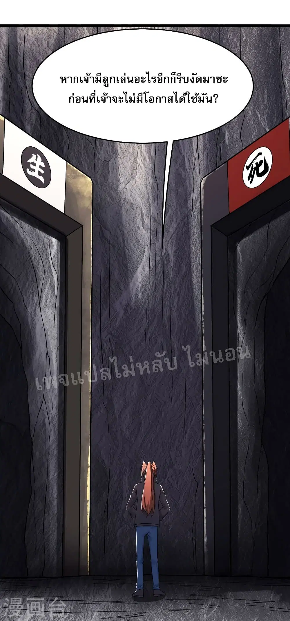 My Harem is All Female Students ตอนที่ 167 หน้า 8