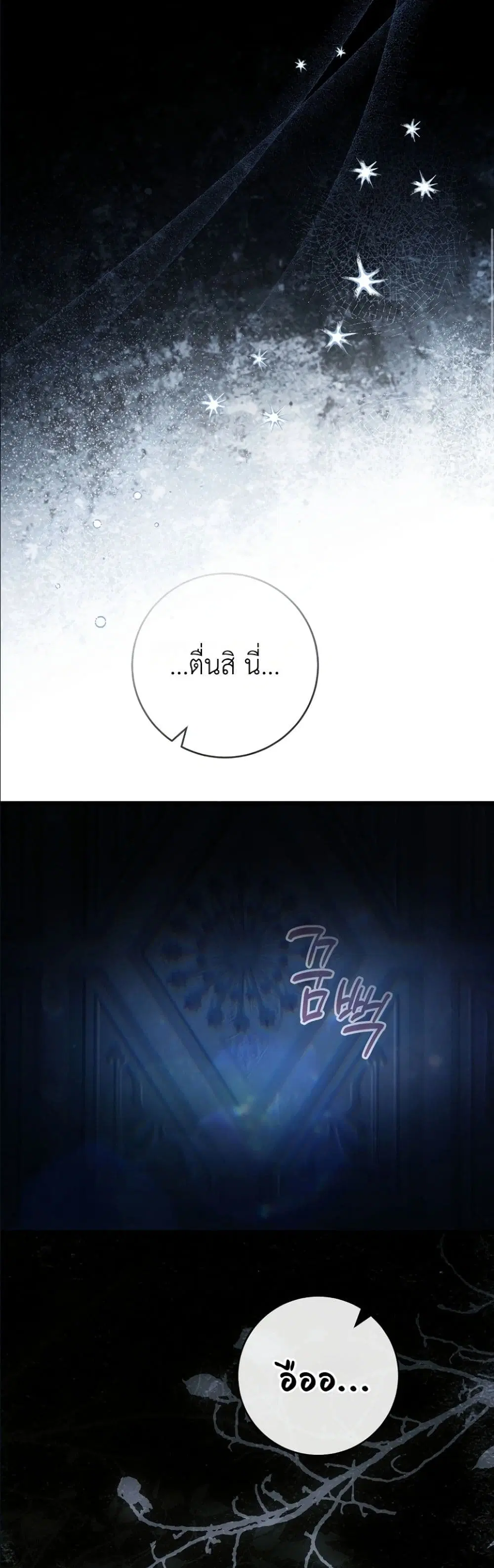 The Abandoned Prince’s Ghost Bride – เจ้าสาวผีขององค์ชายผู้ถูกทอดทิ้ง ตอนที่ 10 หน้า 54