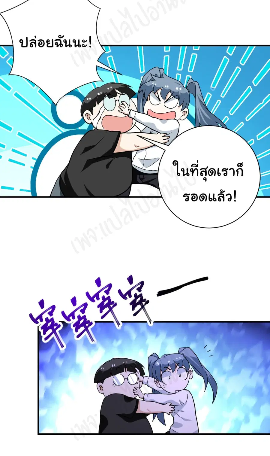 Apocalyptic Super System ตอนที่ 256 หน้า 15