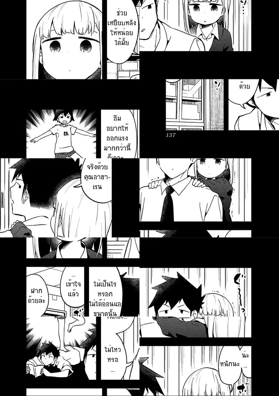 Aharen-san wa Hakarenai ตอนที่ 66 หน้า 7