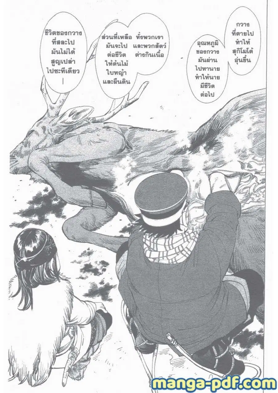 Golden Kamuy ตอนที่ 24 หน้า 19