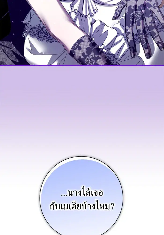 Your Throne ตอนที่ 150 หน้า 67