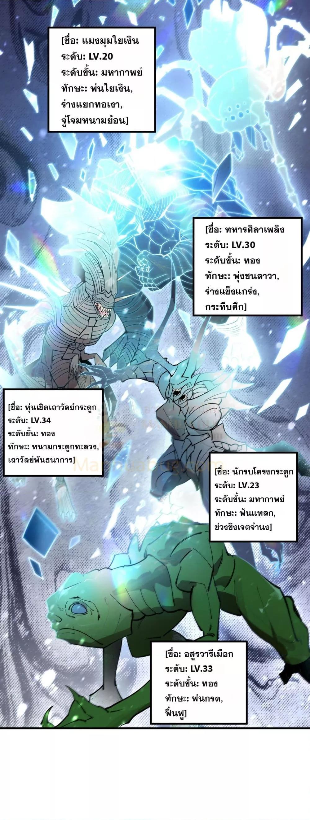 SSS level Saint Knight who transcends common sense อาชีพลับในตำนาน อัศวินศักดิ์สิทธิ์ ระดับ SSS ตอนที่ 95 หน้า 26