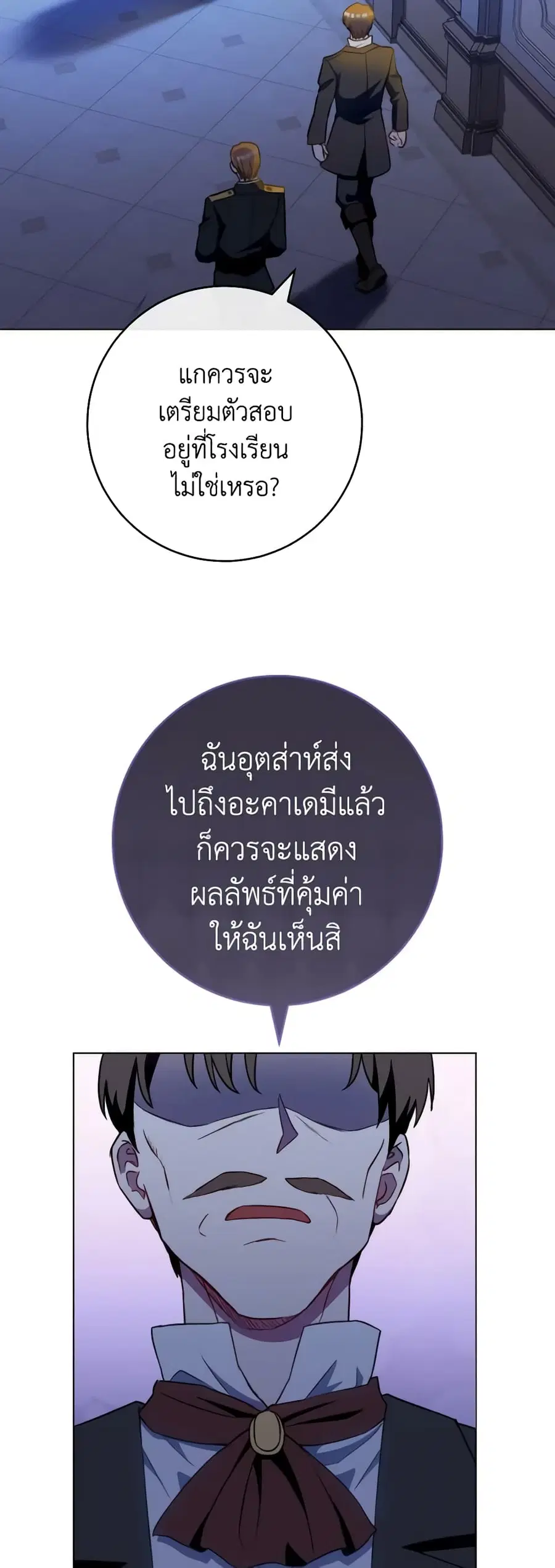 The Young Lady Is a Royal Chef ตอนที่ 120 หน้า 8
