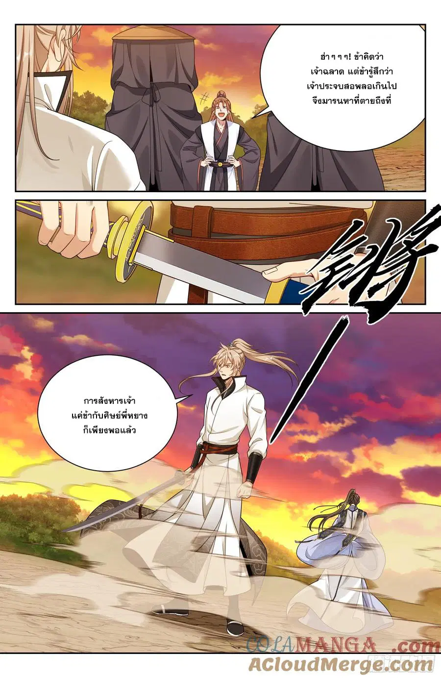 Nightwatcher ตอนที่ 498 หน้า 16