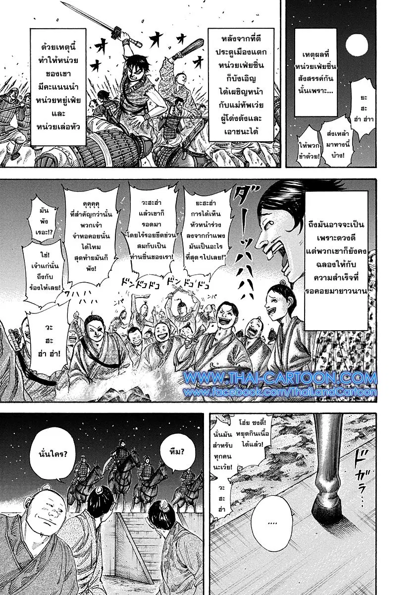 Kingdom ตอนที่ 195 หน้า 12