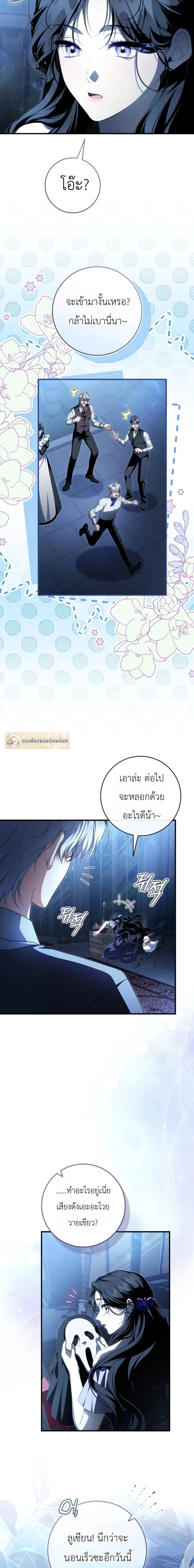 The Abandoned Prince’s Ghost Bride – เจ้าสาวผีขององค์ชายผู้ถูกทอดทิ้ง ตอนที่ 29 หน้า 6
